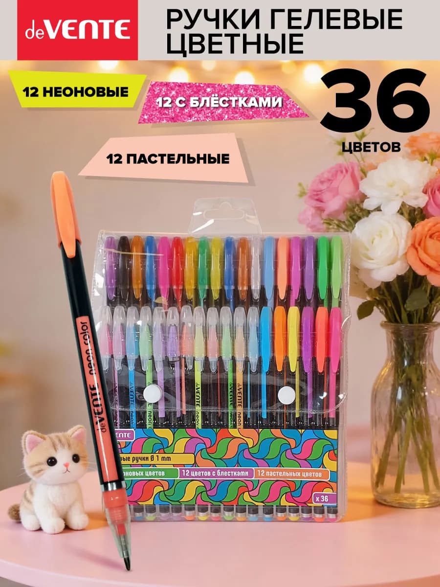 Гелевые ручки неоновые с блестками 36 цветов
