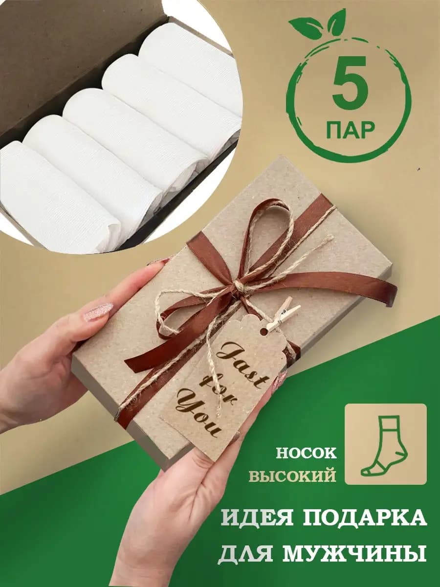 Носки набор короткие подарочные