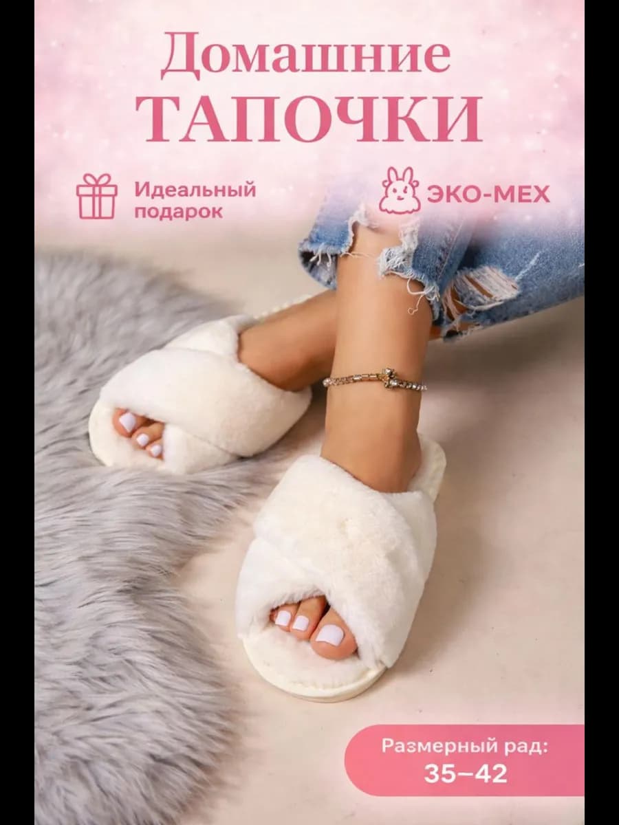 Тапочки домашние меховые