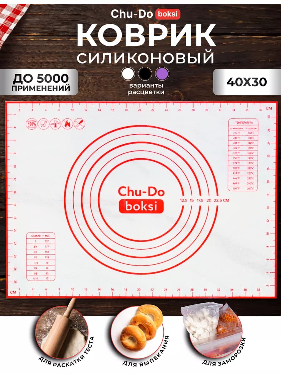 Силиконовый коврик для выпечки и раскатки теста
