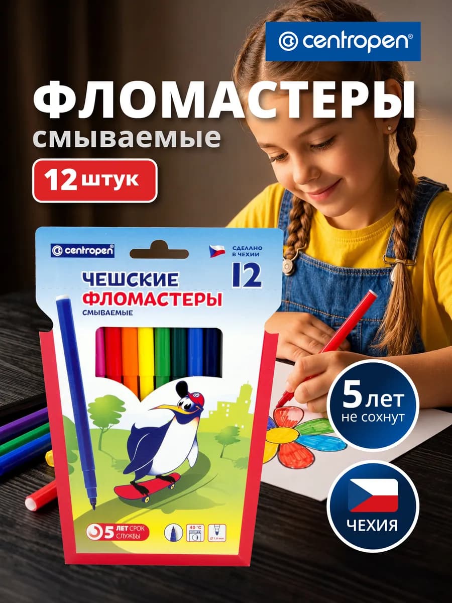 Фломастеры для рисования 12 цветов, смываемые Чехия