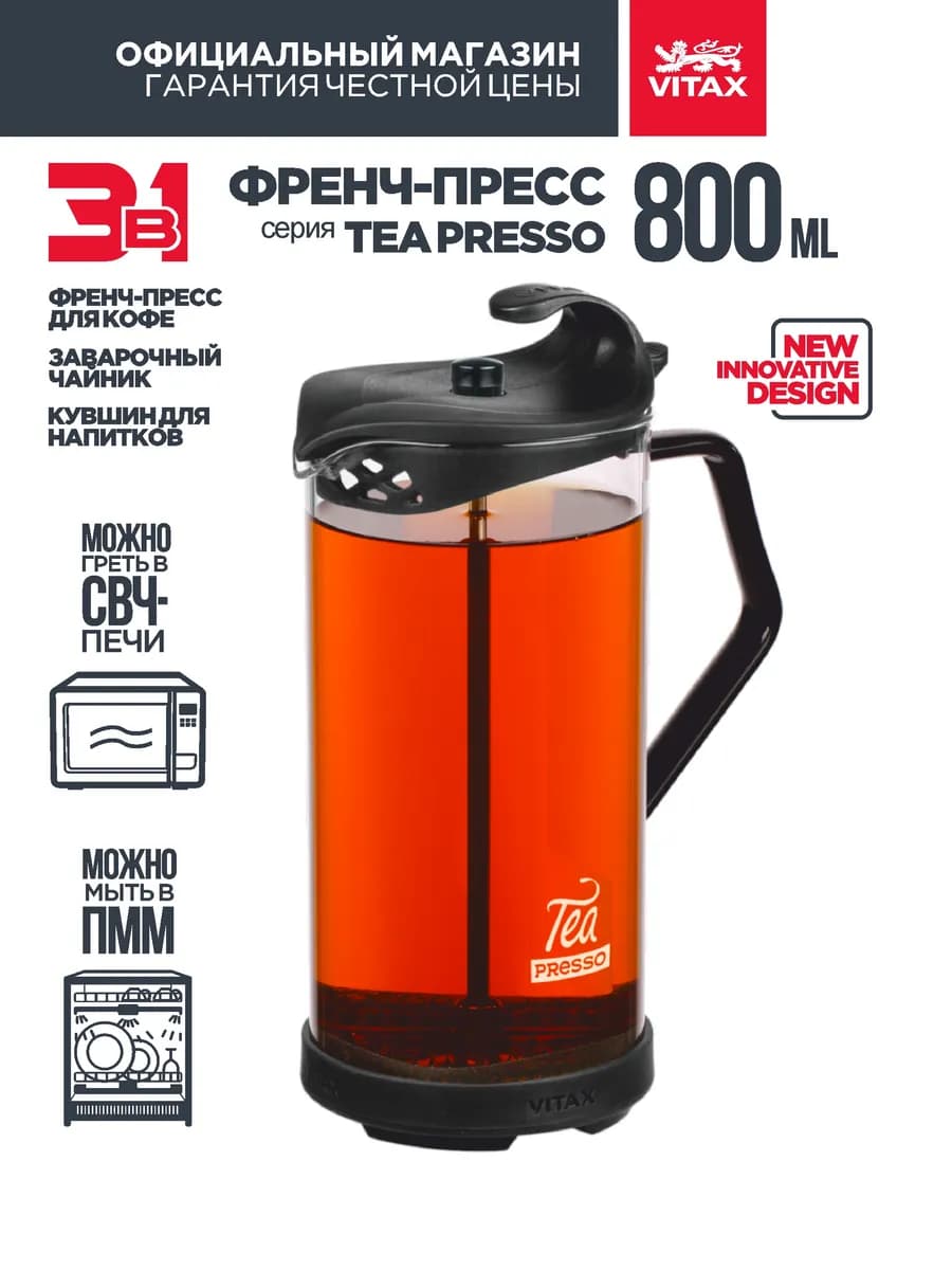 Френч-пресс 800 мл колба съемный фильтр крышка и подставка