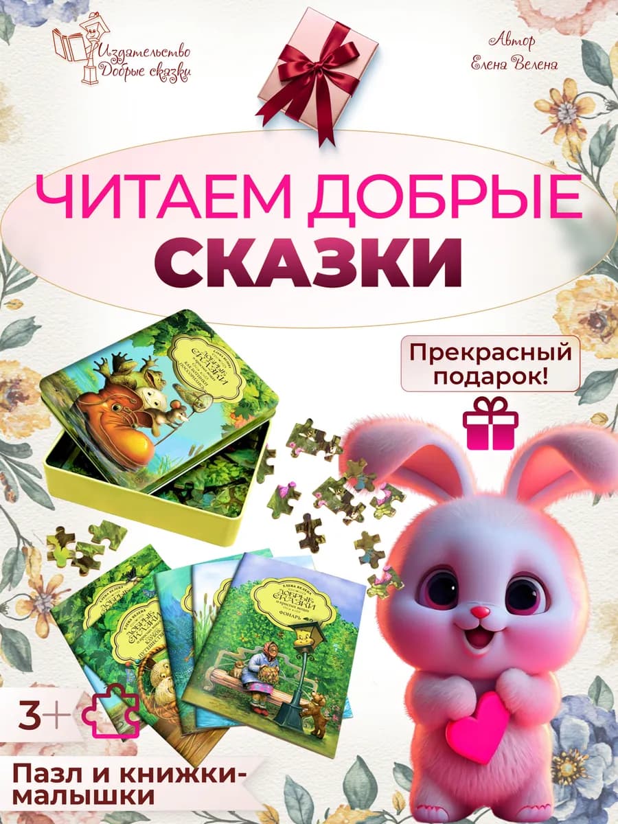 Новогодний подарок для детей Пазлы для детей 3 5 лет СКАЗКИ
