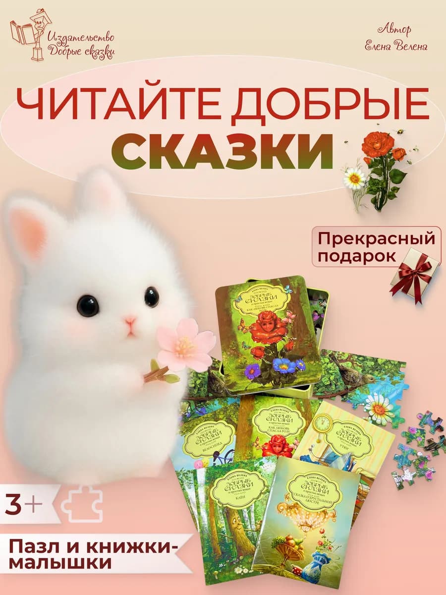 Новогодний подарок для детей Пазлы для детей 3 5 лет СКАЗКИ
