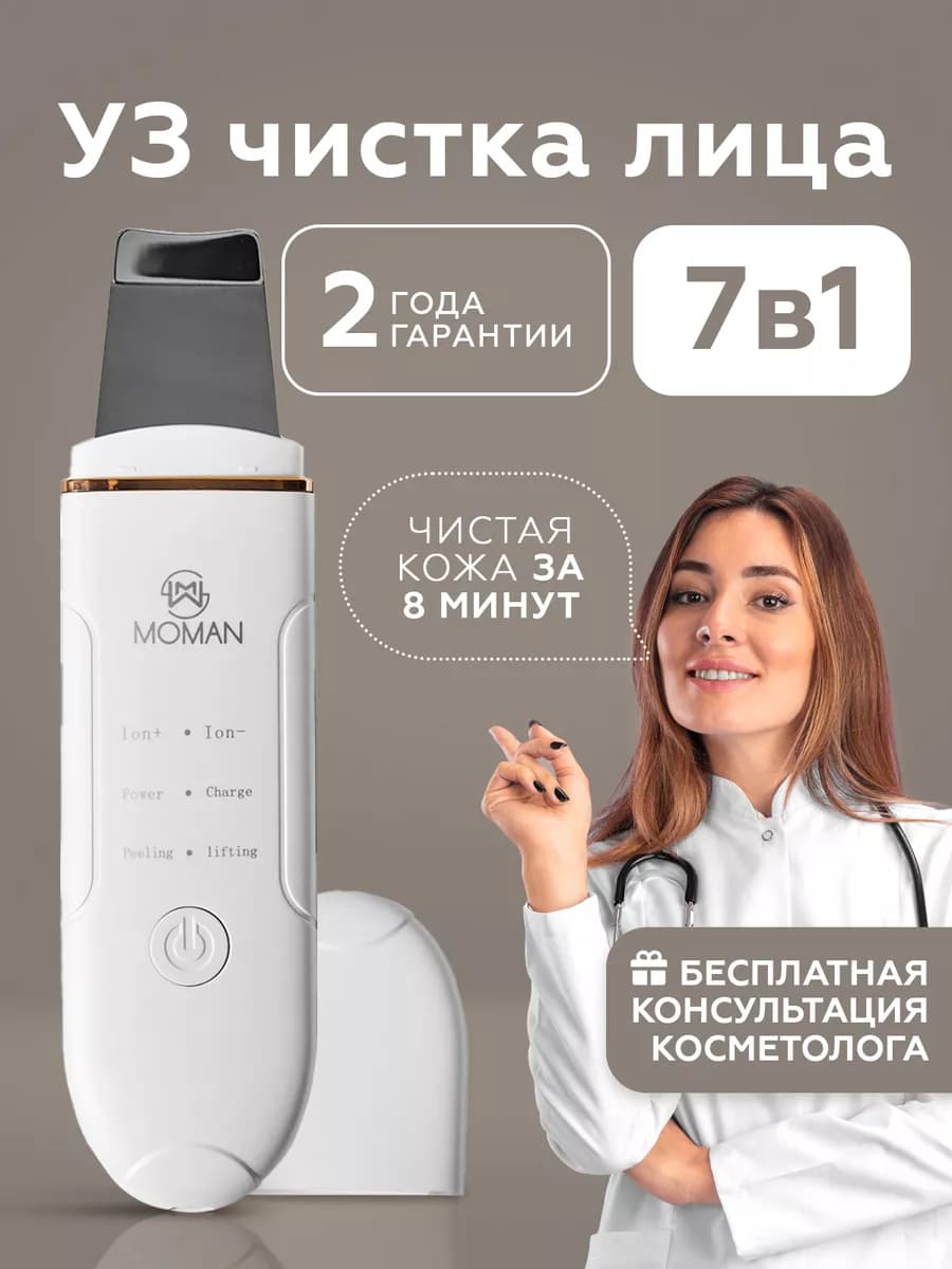 Аппарат ультразвуковая чистка лица от черных точек