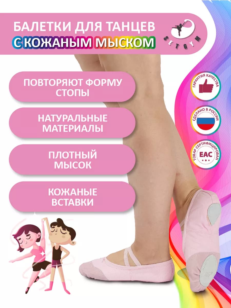 Балетки для танцев с кожаным мысом