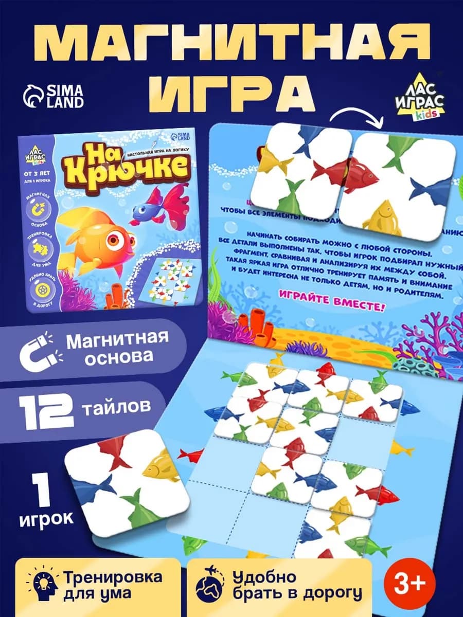 Развивающая игра на логику На крючке