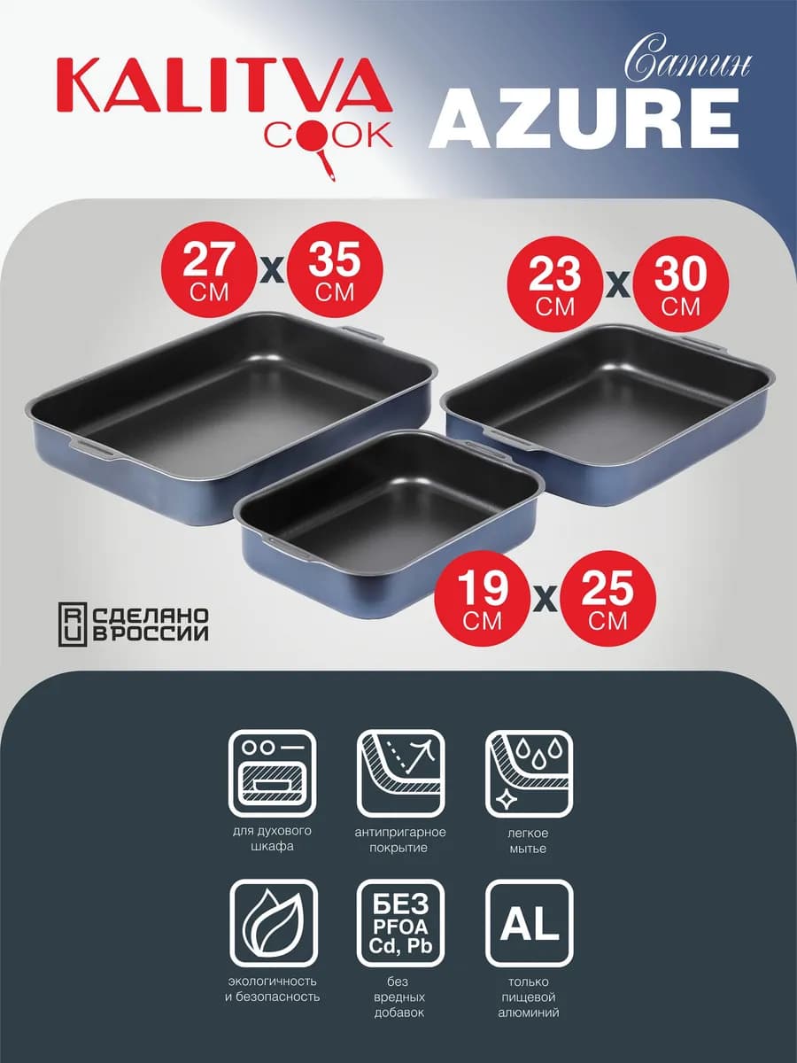 Набор антипригарных противней САТИН Лазаньера, для духовки
