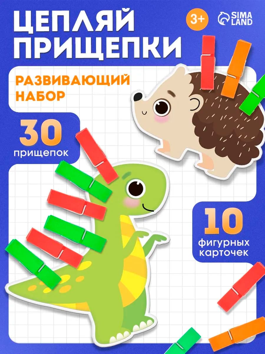 Игра дидактическая с прищепки Животные