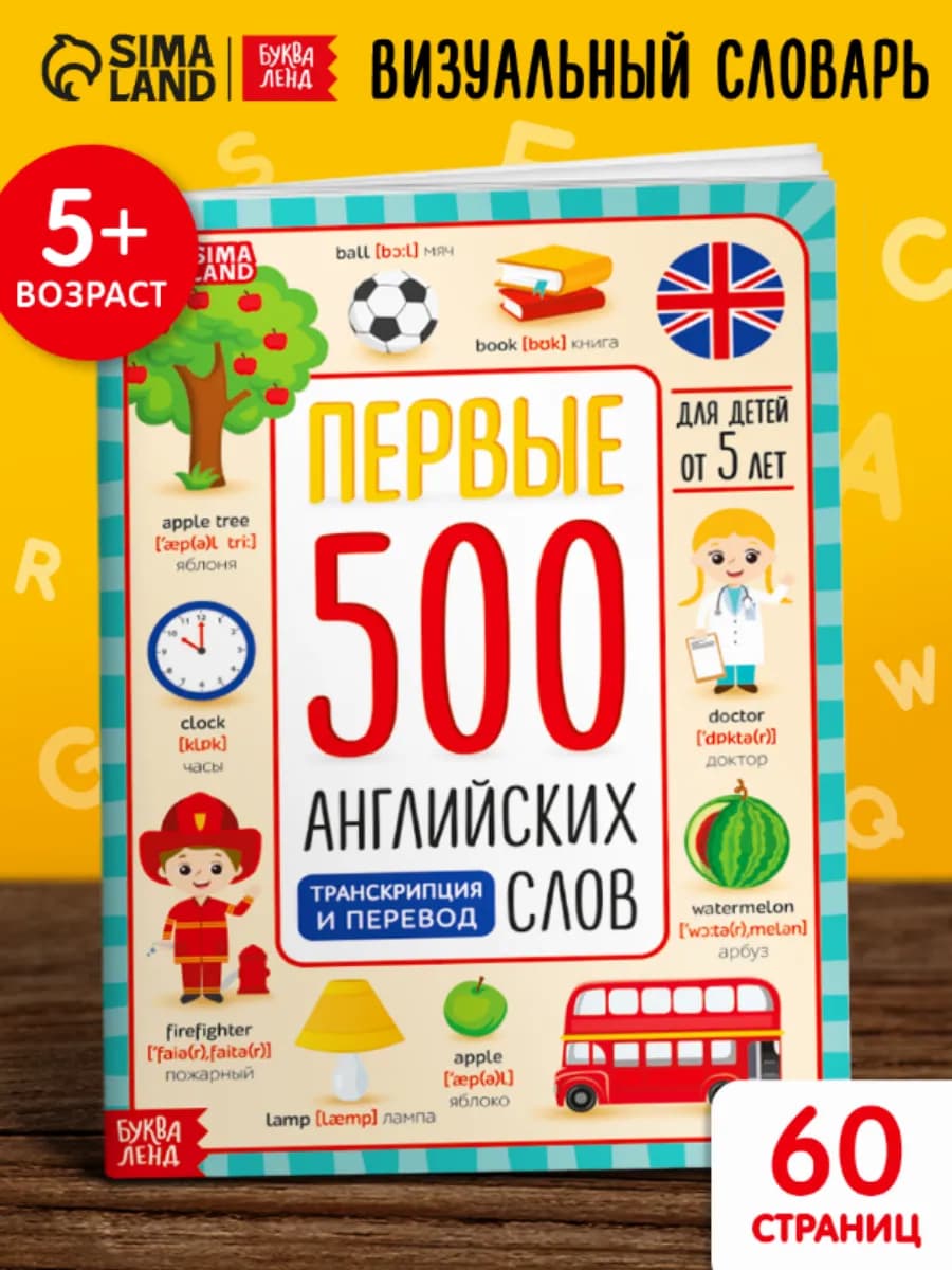 Английский язык для начинающих детей