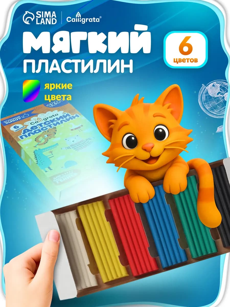 Пластилин классический для лепки в школу мягкий 6 цветов