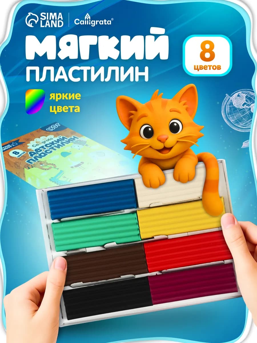 Пластилин классический для лепки в школу мягкий 8 цветов