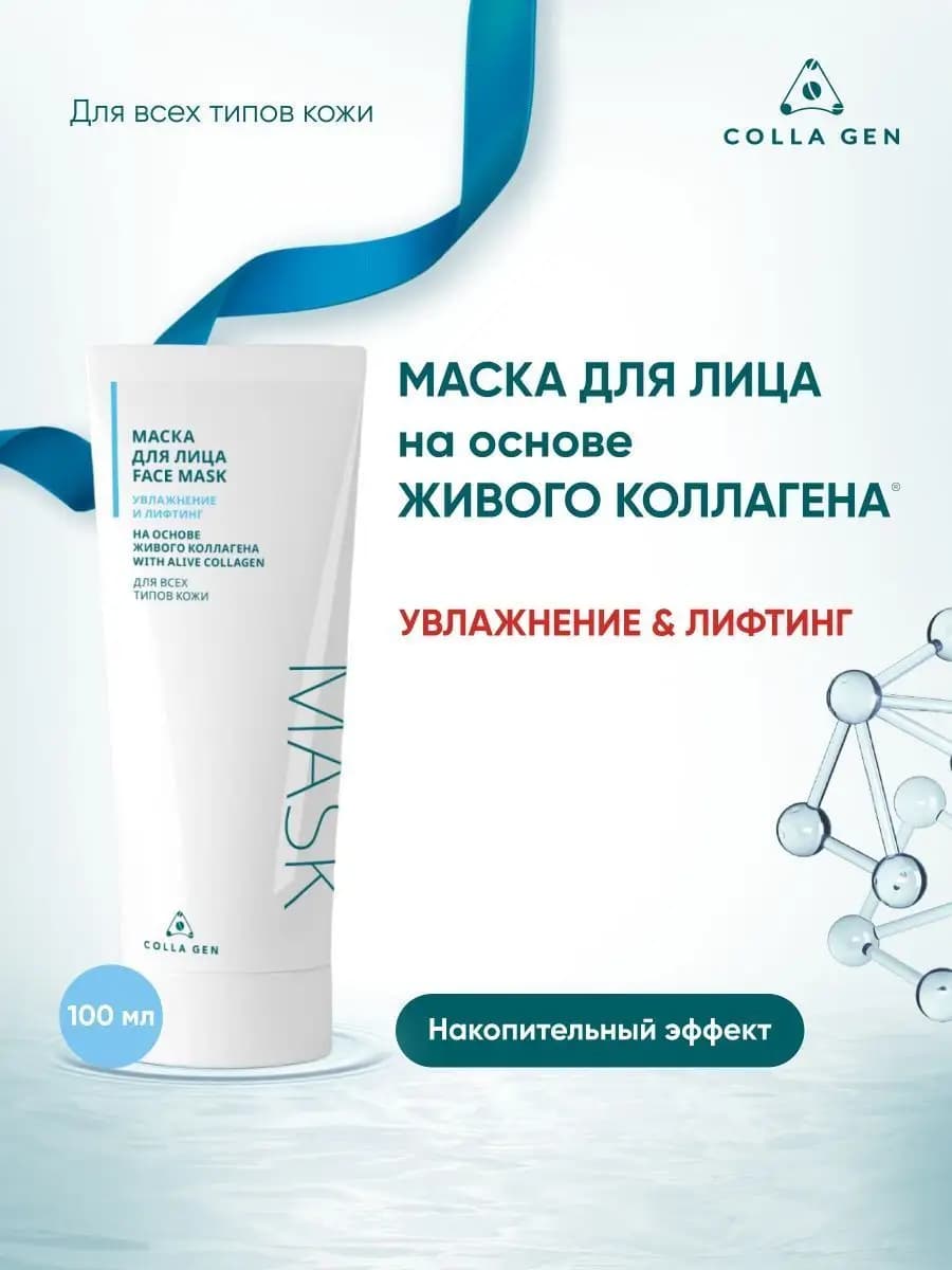 Увлажняющая маска косметическая для лица