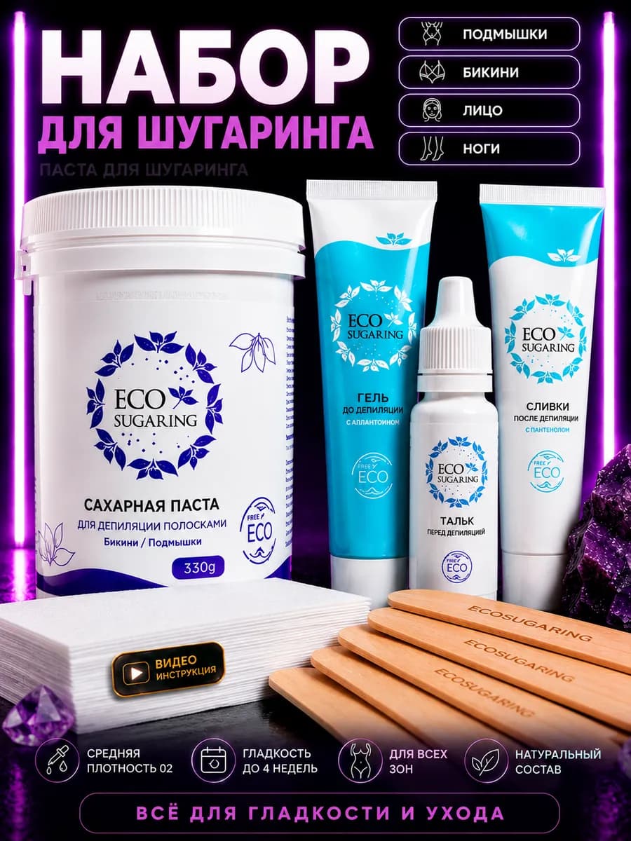сахарная паста для шугаринга и депиляции набор