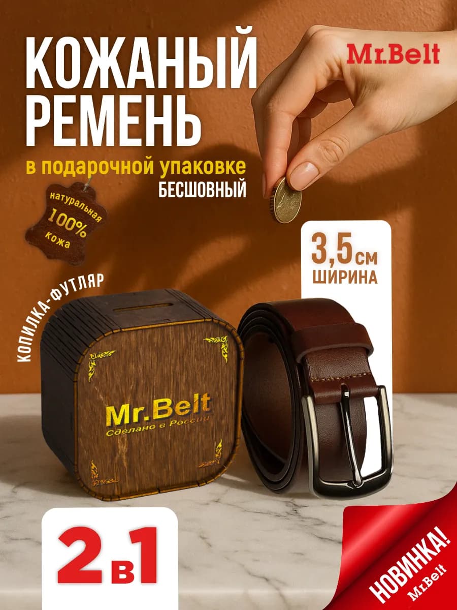 Ремень натуральная кожа в подарок