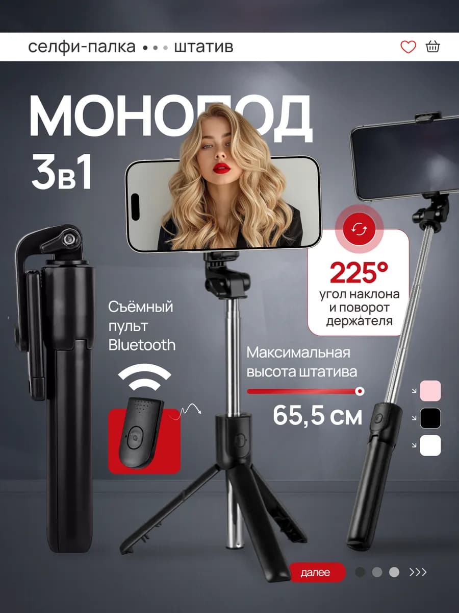 Селфи палка для телефона 70 см