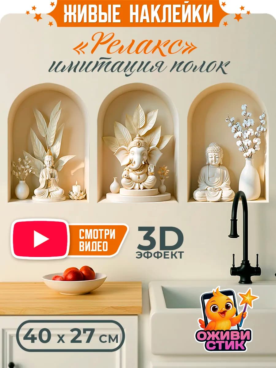 3д наклейки на стену будда, интерьерные живые