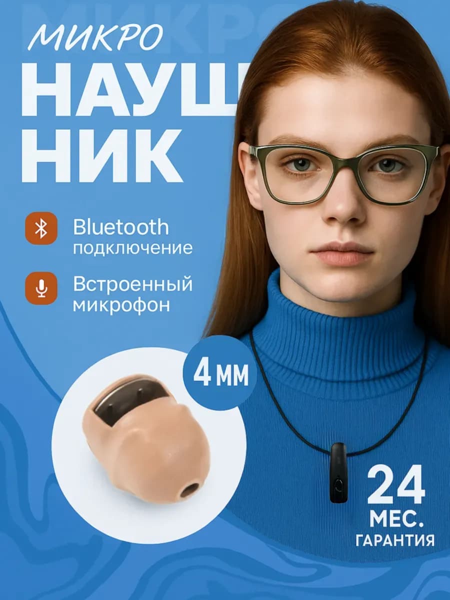 Микронаушник для экзамена капсульный Bluetooth