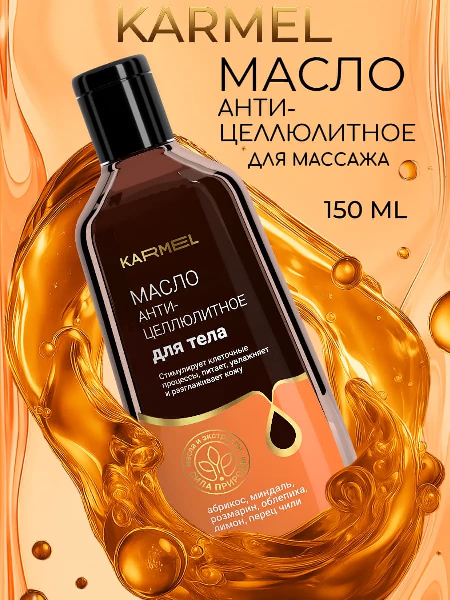 Масло для массажа тела антицеллюлитное