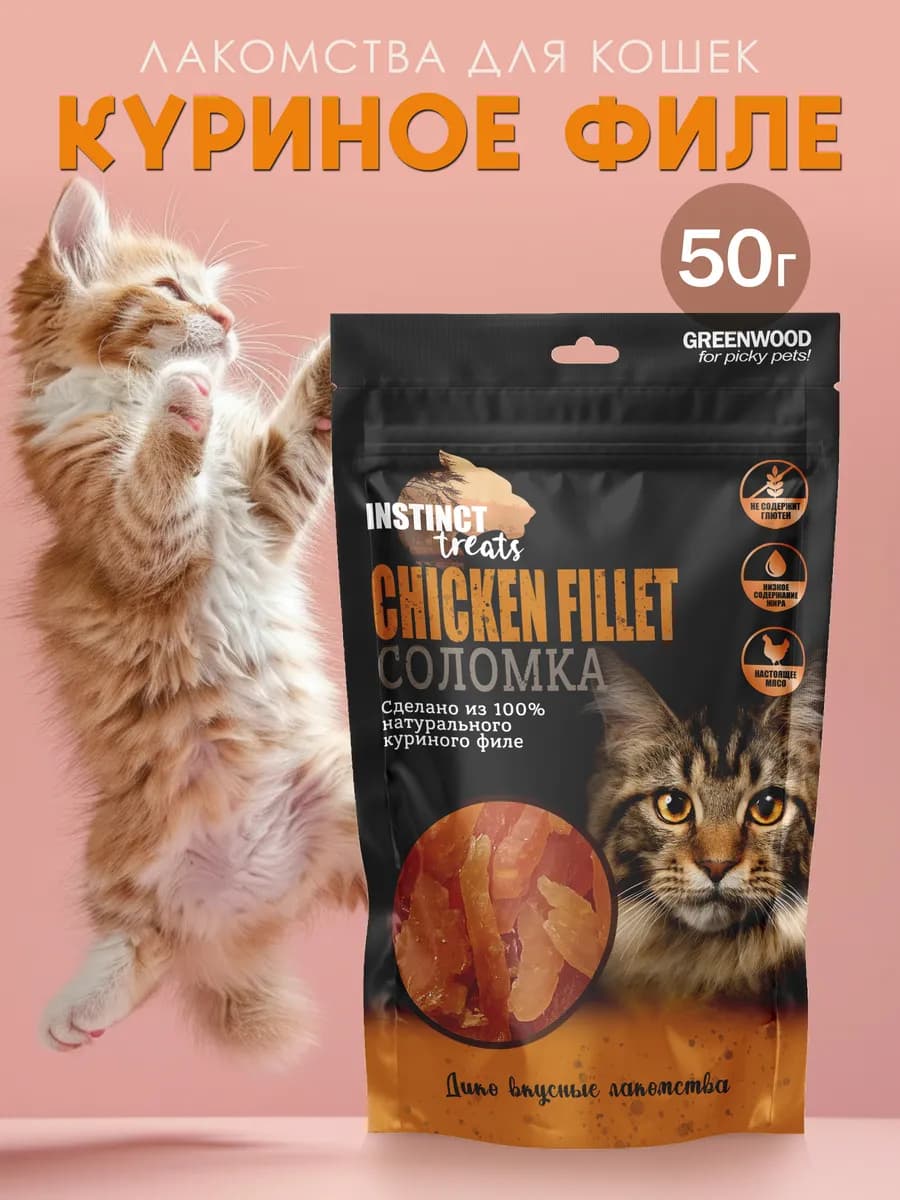 Лакомство для кошек Куриное филе, 50гр