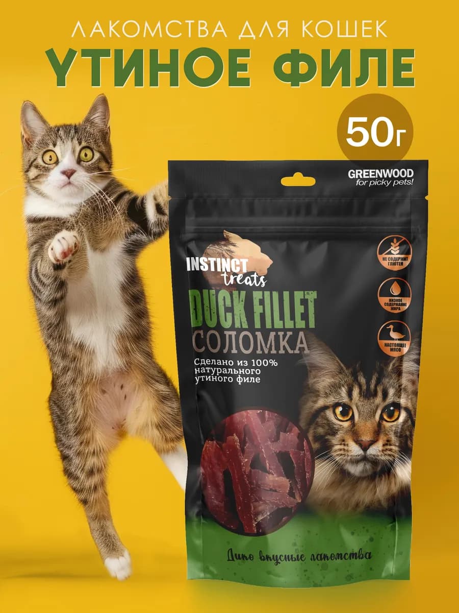 Лакомство утиное филе для кошек