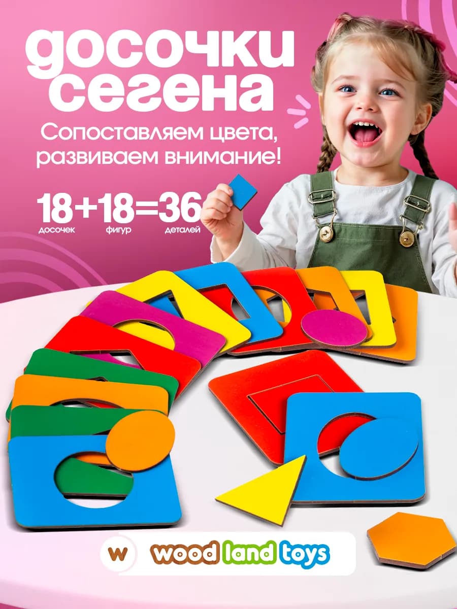 Досочки Сегена крупные пазлы Развивающий сортер для детей