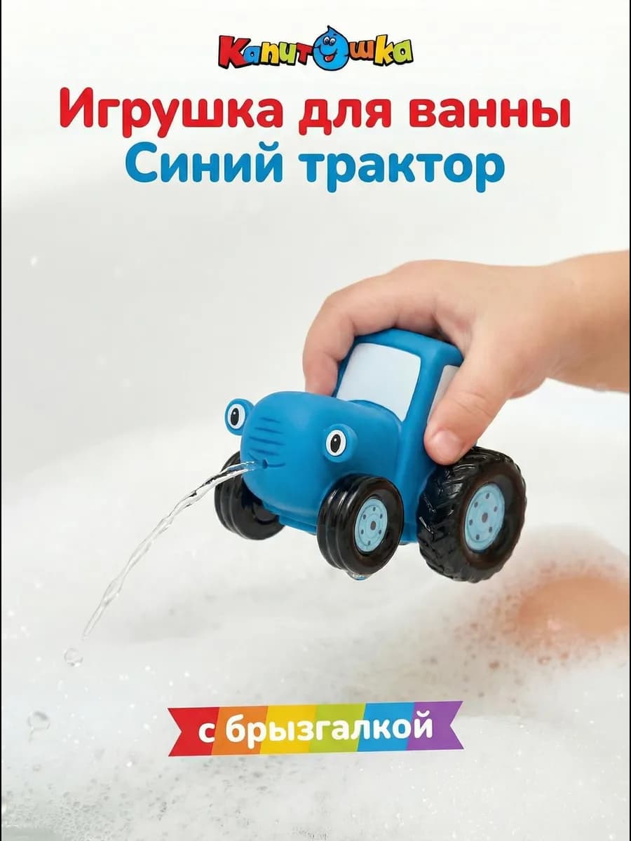 Резиновая игрушка для ванной и купания Синий трактор - фото 1