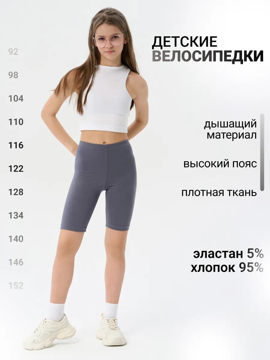 Велосипедки хлопковые универсальные