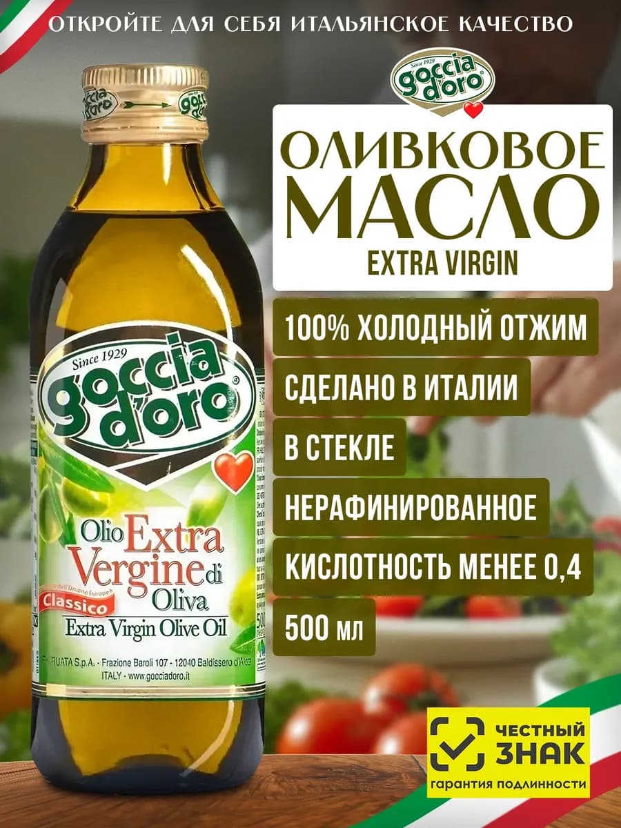 Оливковое Масло Extra Virgin, 500 мл