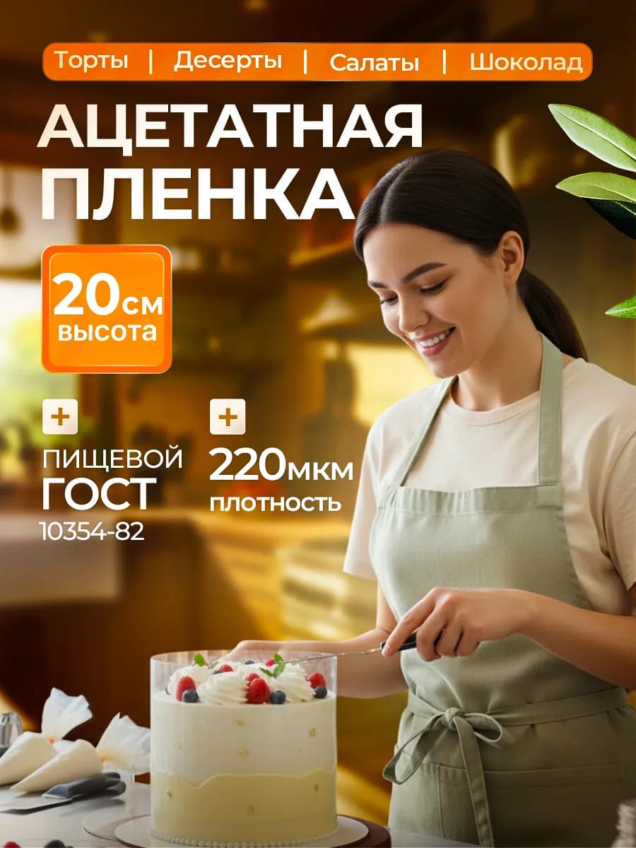 Ацетатная пленка для украшения торта Форма разьемная 20 см