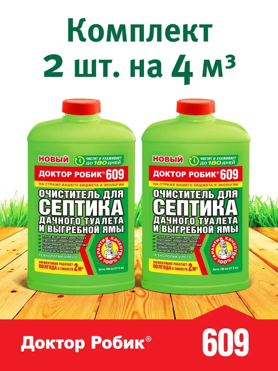 Бактерии для септика и выгребных яма 609, 2 шт