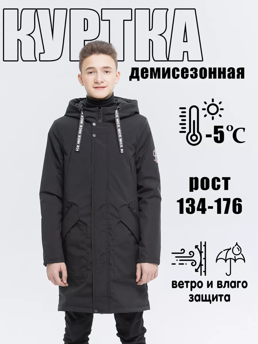 Куртка демисезонная для мальчика подростковая весенняя