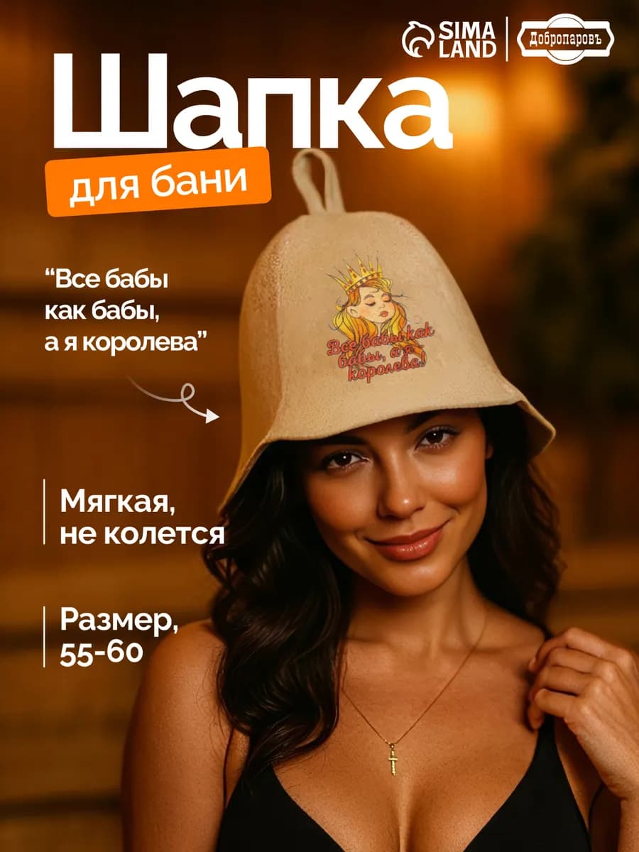 Шапка для бани и сауны