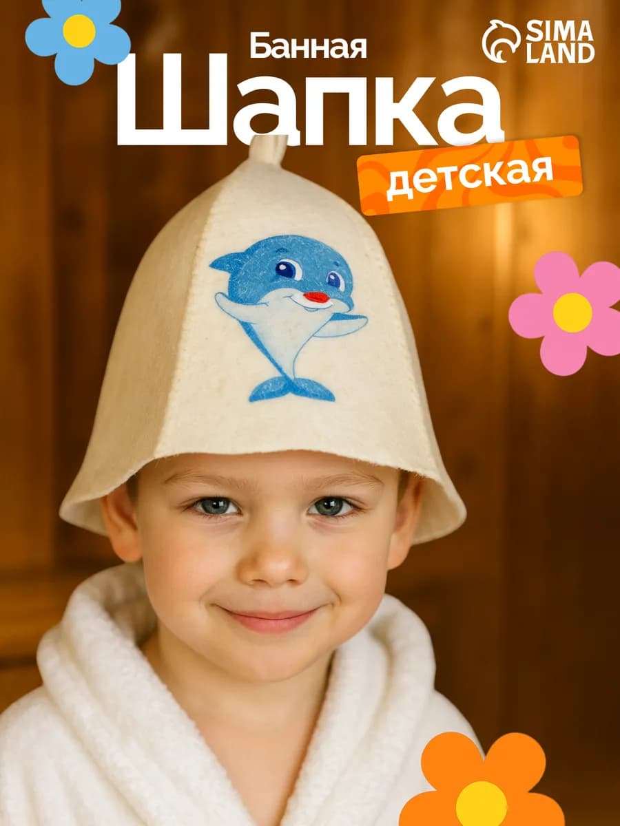 Детская шапка для бани и сауны с Дельфином