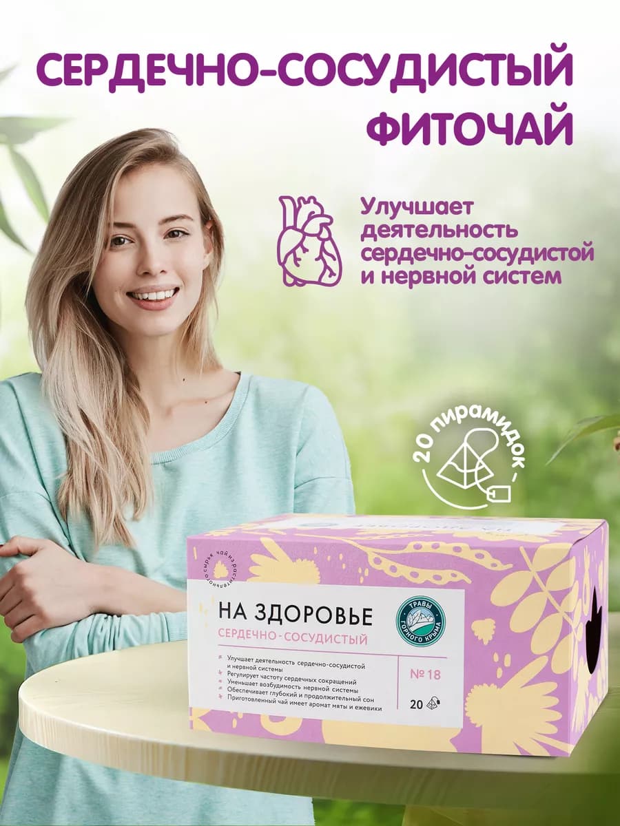Сердечно-сосудистый сбор в пакетиках для нервной системы