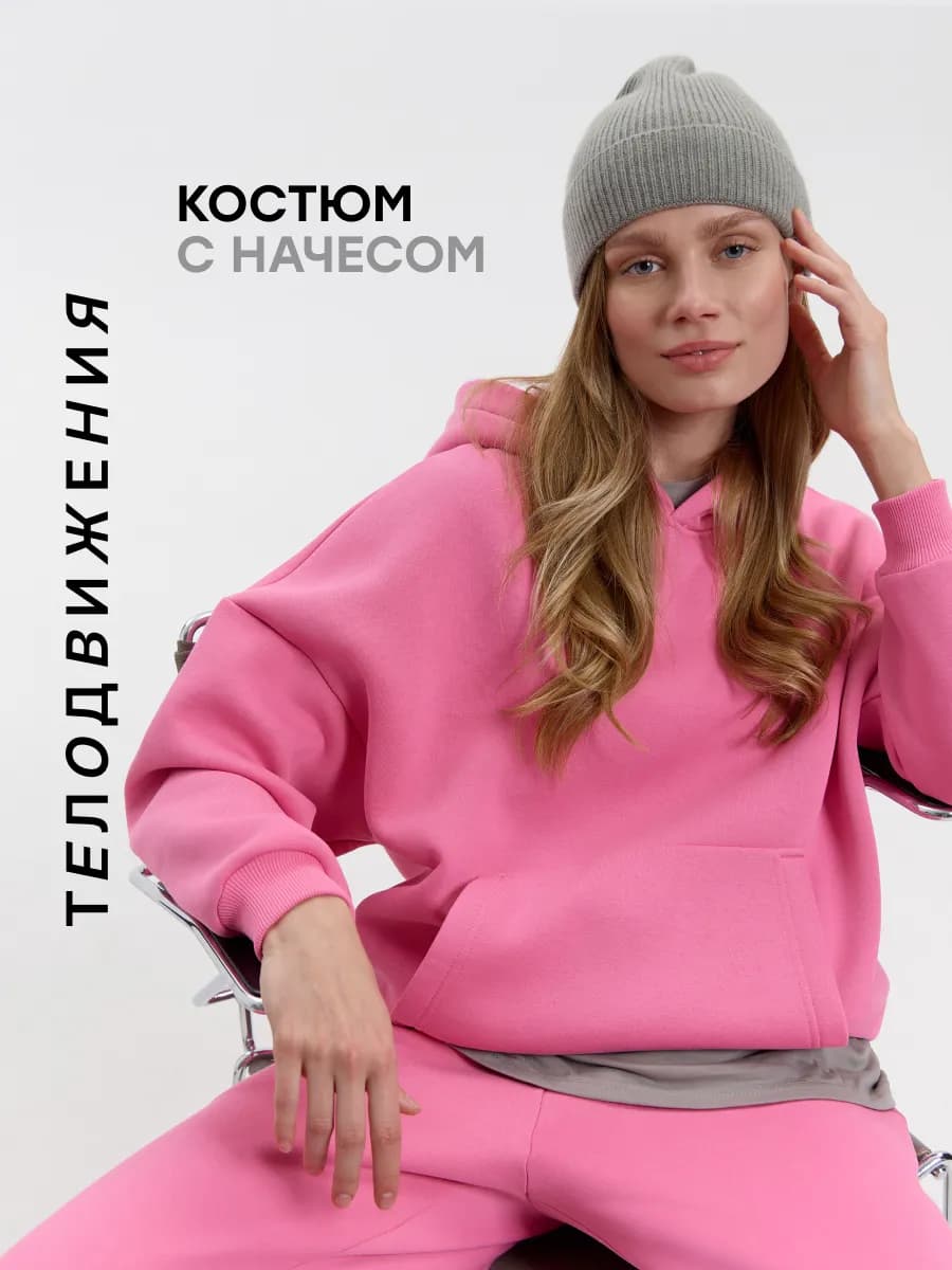 Костюм спортивный оверсайз теплый с начесом двойка