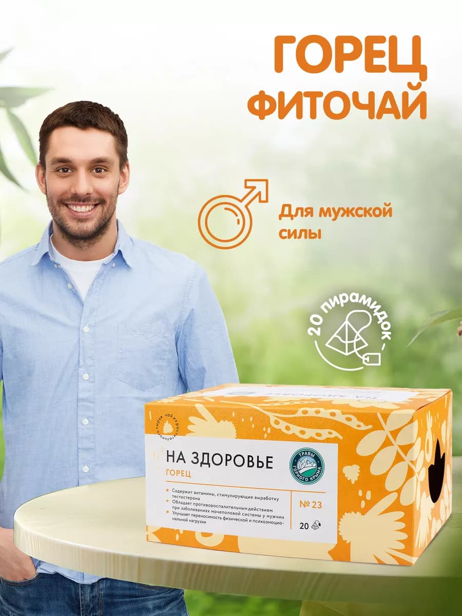Чай в пакетиках травяной мужской при простатите 20 шт