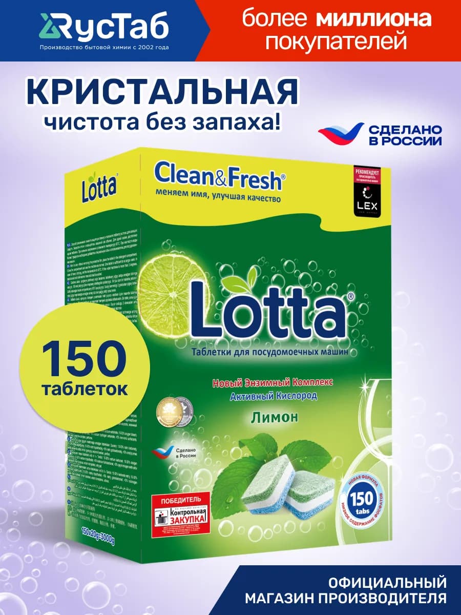 Таблетки для посудомоечной машины 150 шт