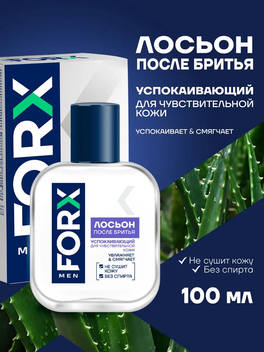 Лосьон после бритья для чувствительной кожи Успокаивающий