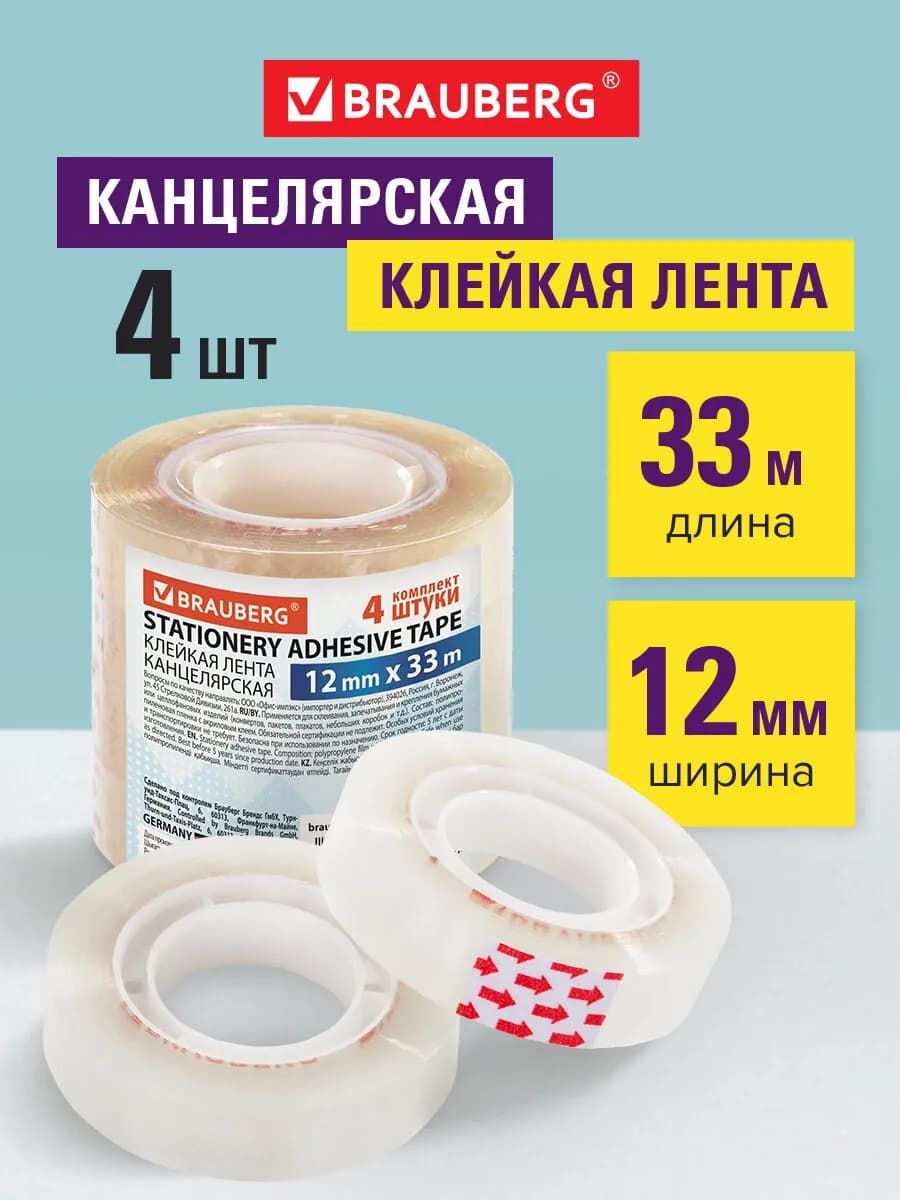Клейкие ленты 12 мм х 33 м канцелярские Комплект 4 шт