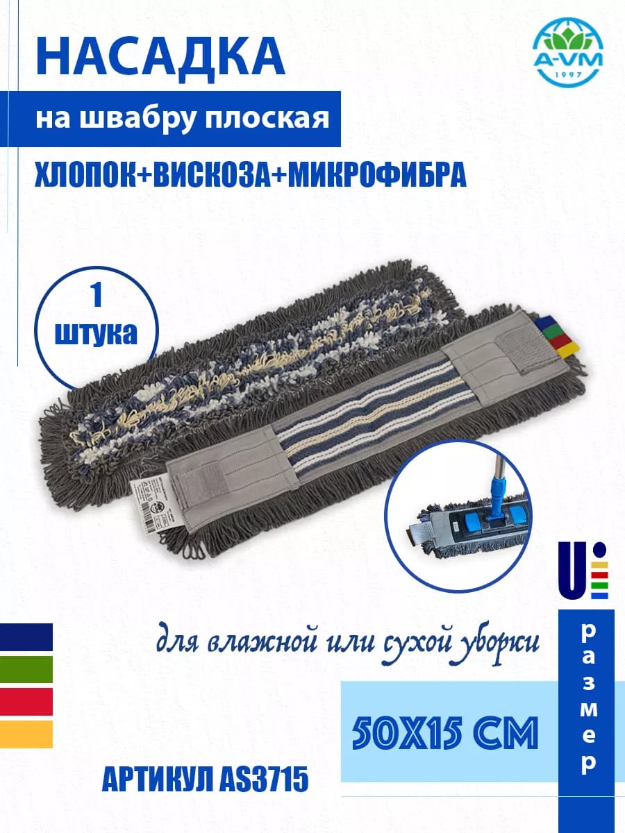 Сменная насадка на швабру 50х15 см
