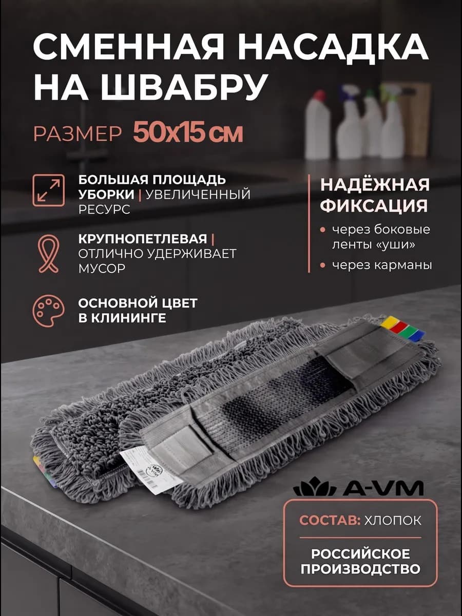 Насадка на швабру МОП, хлопок, 50х15 см