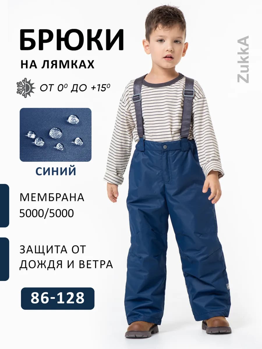 Полукомбинезон утепленный демисезонный мембрана