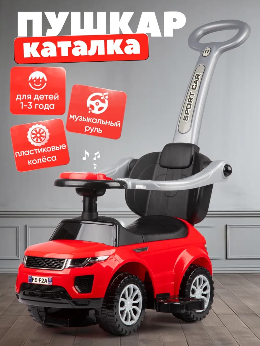 Пушкар каталка с родительской ручкой