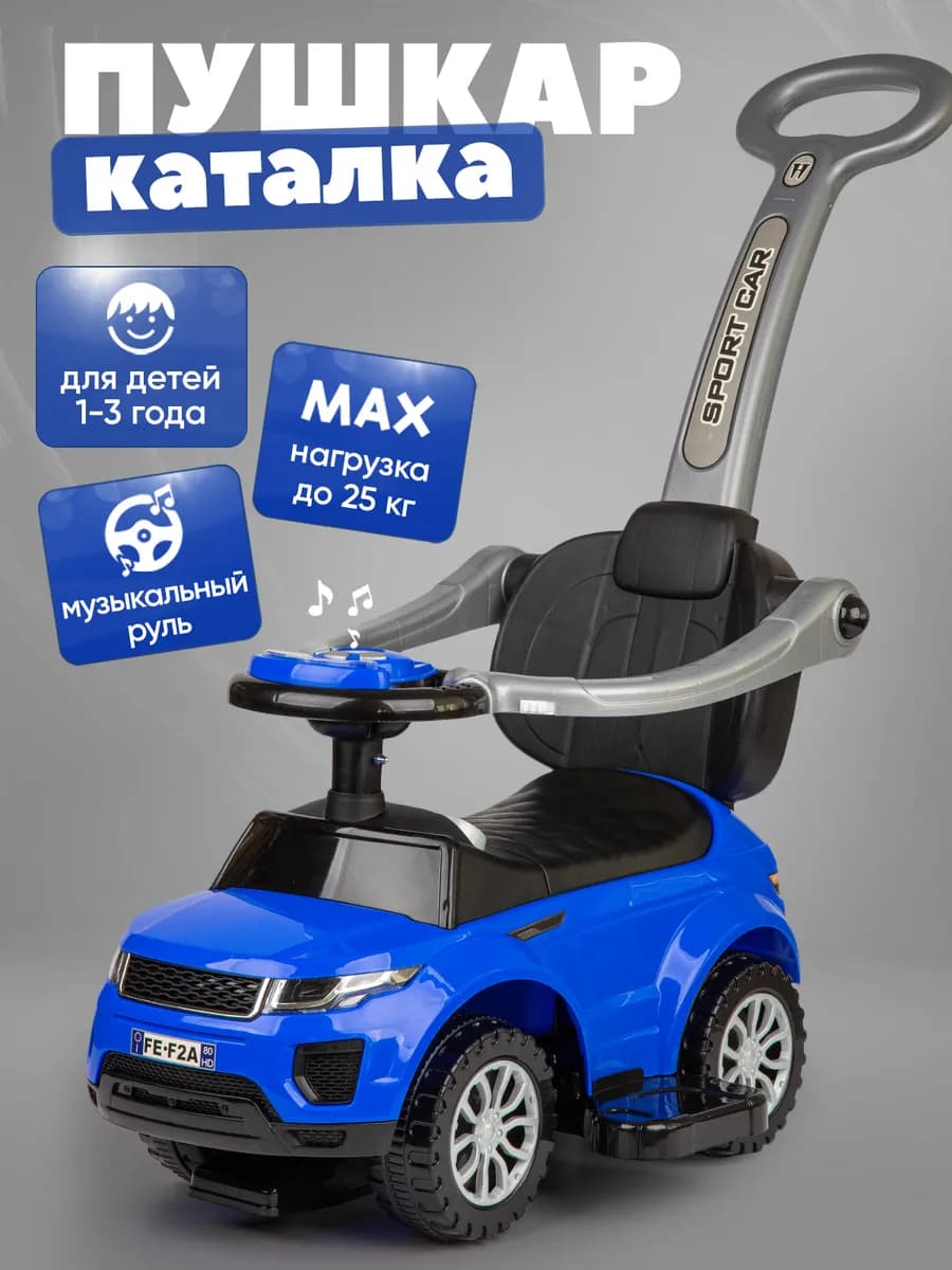 Толокар каталка с родительской ручкой