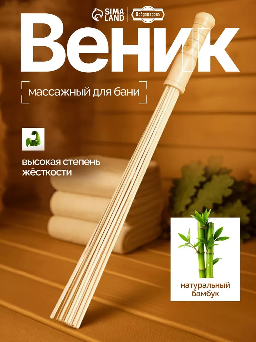 Веник для бани массажный
