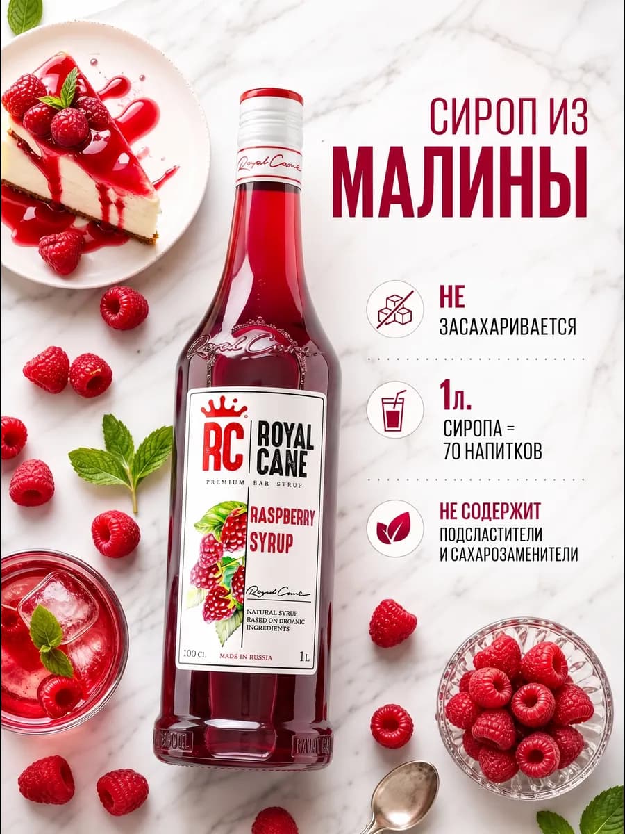 Сироп для коктейлей 1 литр Малина