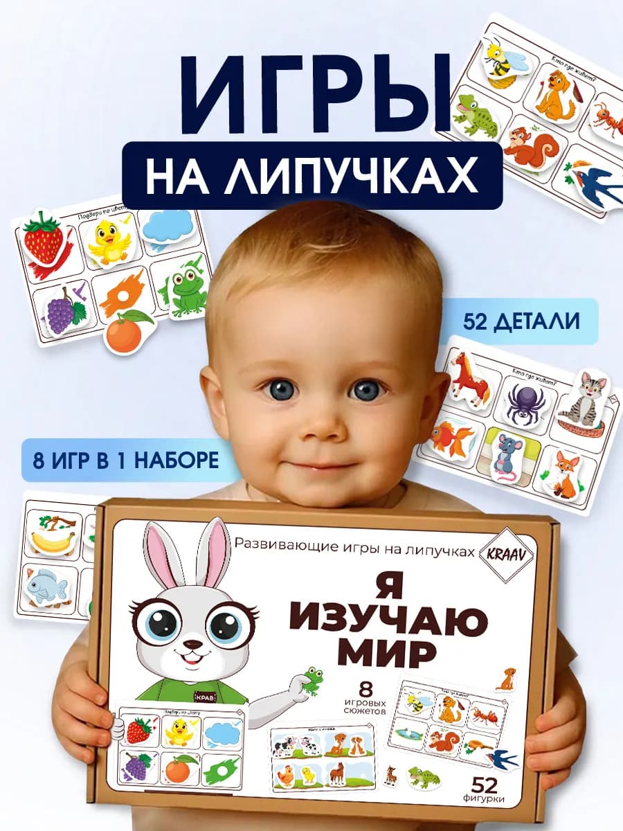Игрушка для малышей 1-2 года развивающая на липучках