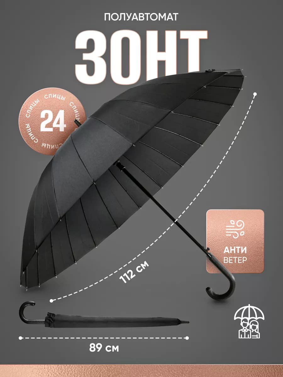 Зонт трость мужской женский черный 24 спицы