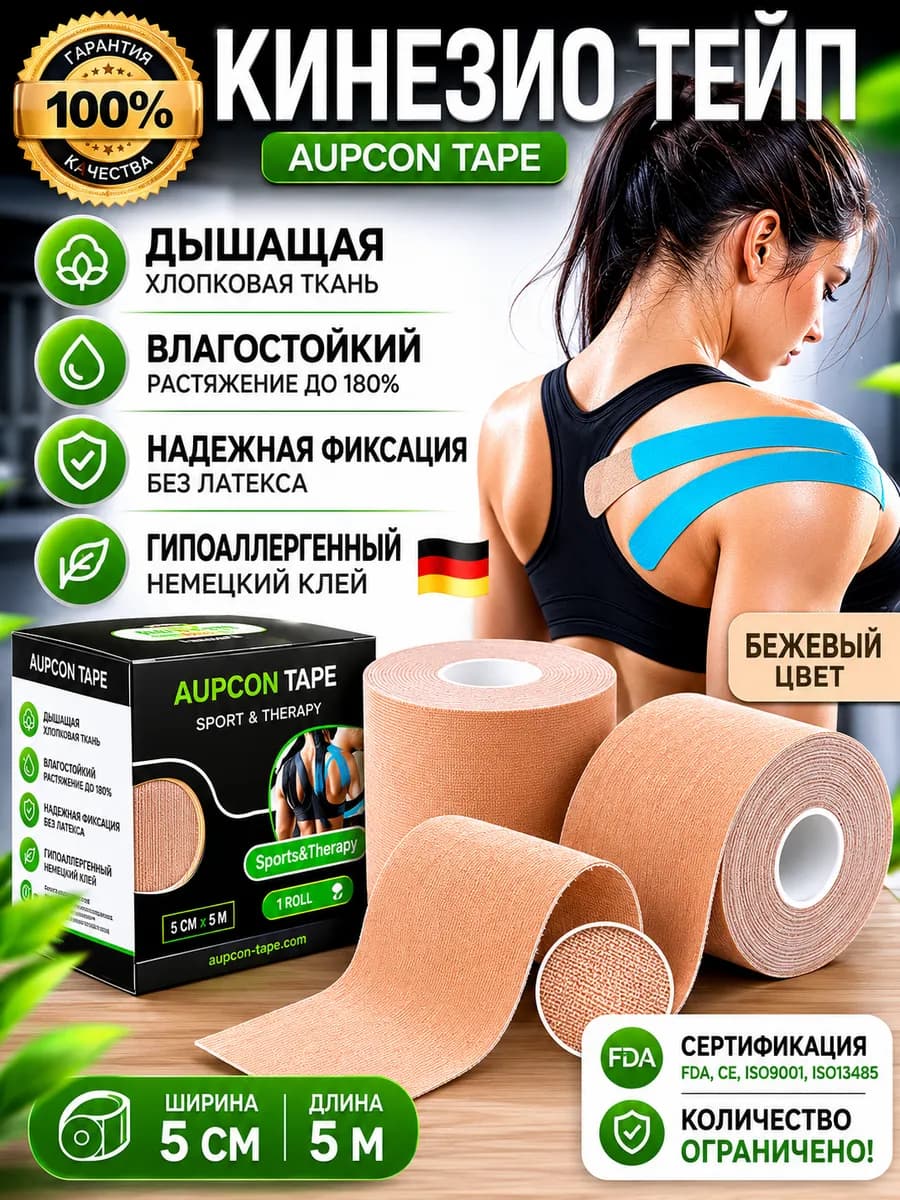 Кинезио тейп для лица и тела 5см*5м